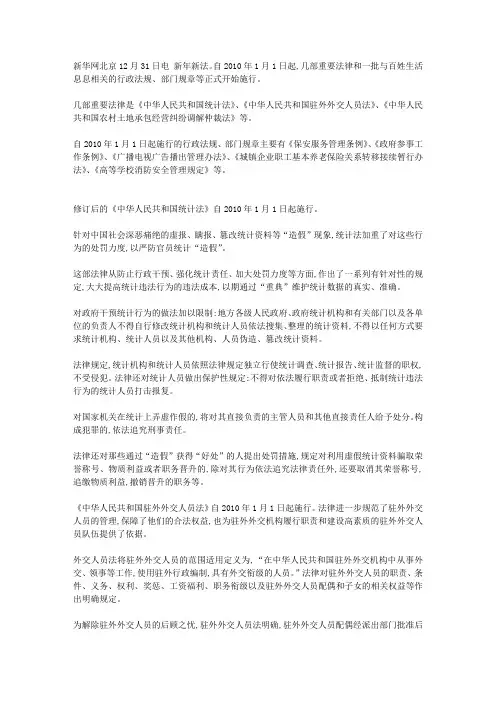 2010新颁布得法律