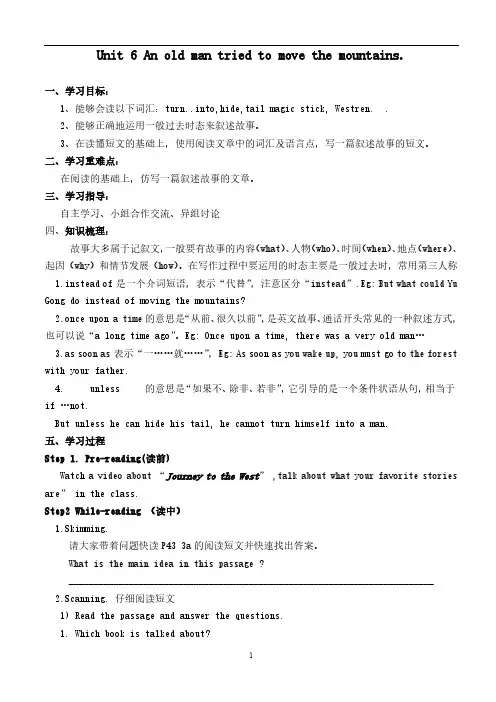 八下unit6 读写课导学案