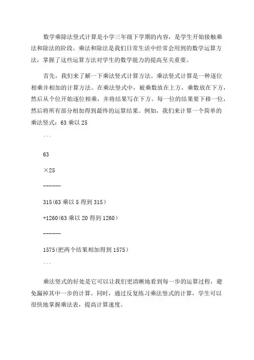 三年级下数学乘除法竖式计算