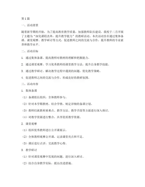 二月教研活动(3篇)