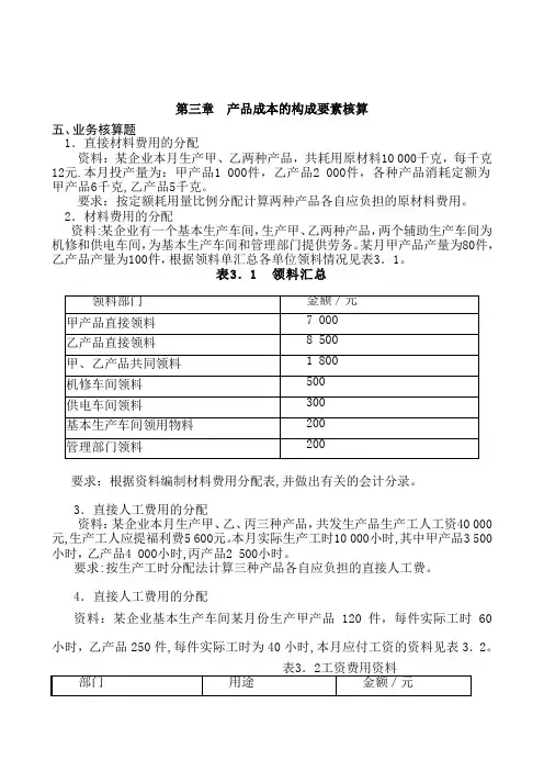 成本会计习题
