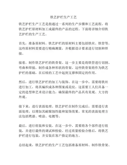 铁艺护栏生产工艺