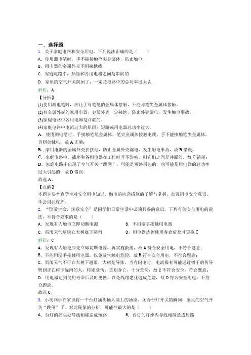 【单元练】九年级物理第十九章【生活用电】经典习题