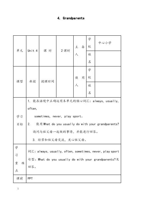 上海教育版英语五年级上册unit 4《grandparents》优秀教案(重点资料).doc