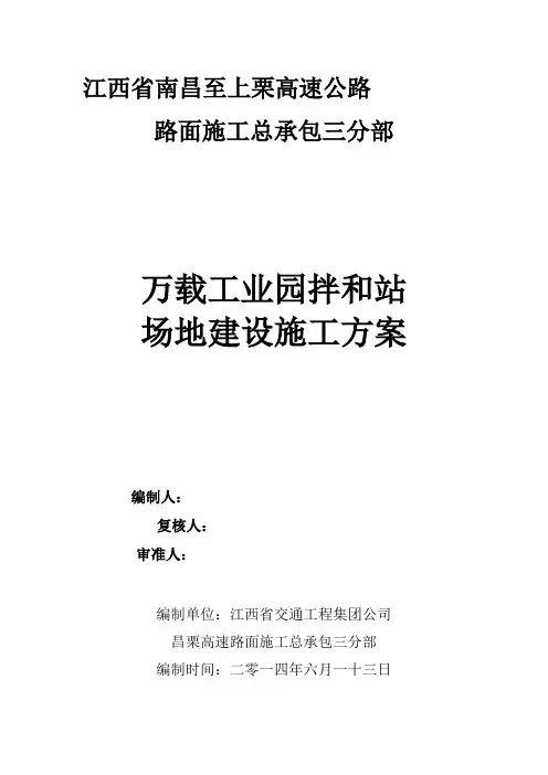2019高速公路路面黑白站平面布置图
