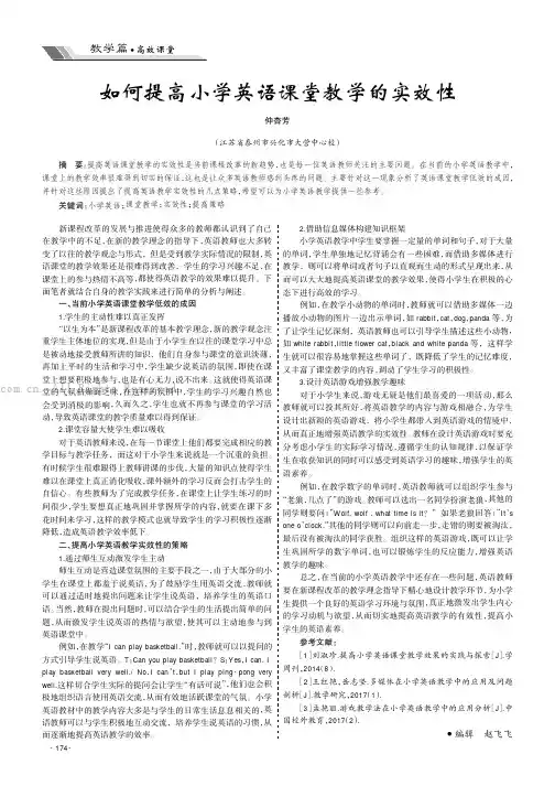 如何提高小学英语课堂教学的实效性