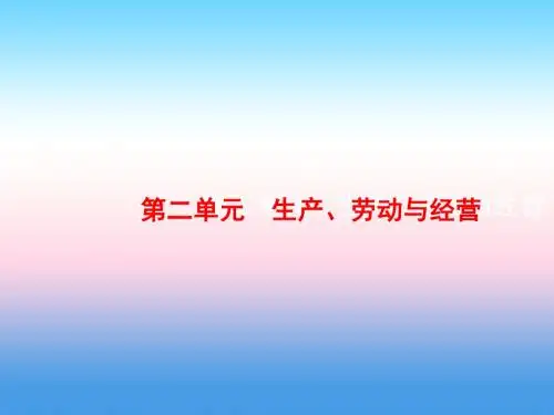 2019届高考政治一轮复习：1.4 生产与经济制度