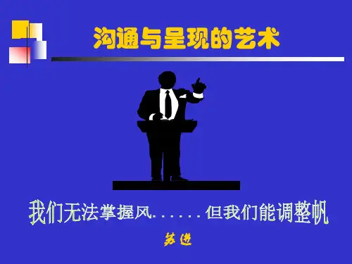 高效沟通和技巧训练.pptx