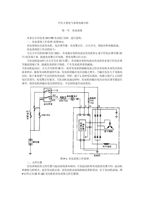 汽车主要电气系统电路
