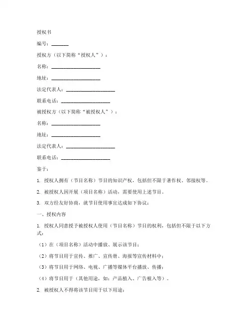 节目使用授权书范本