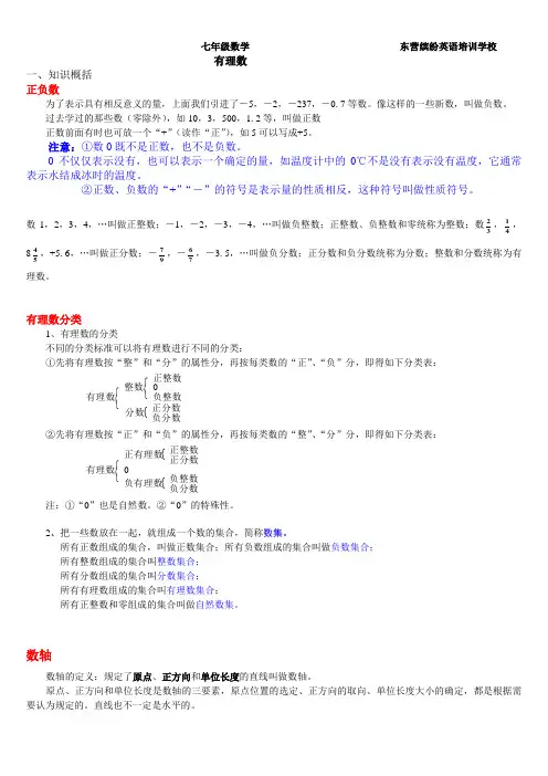 有理数教案和练习题精讲精练