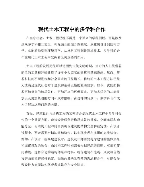 现代土木工程中的多学科合作