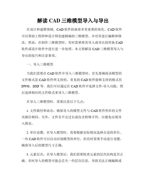 解读CAD三维模型导入与导出
