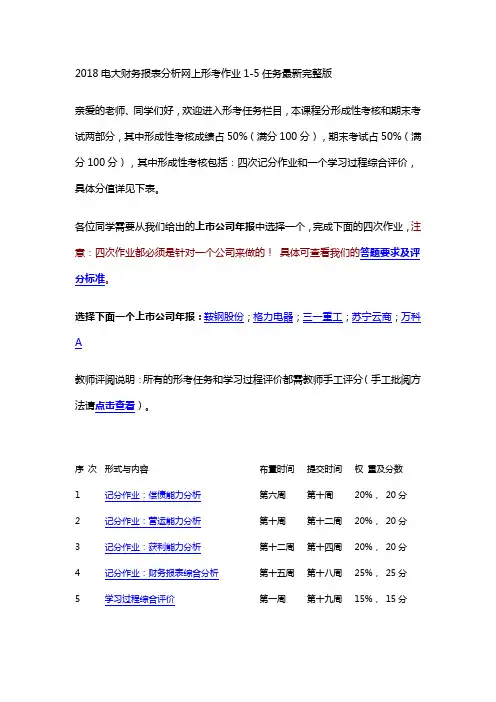 2018年度电大财务报告归纳分析网上形考作业任务5任务全部整合完全版以苏宁云商为例