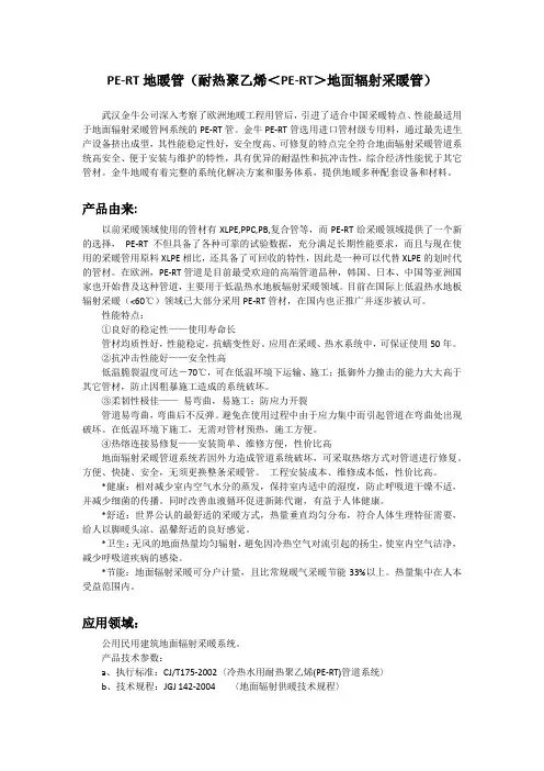 金牛PE-RT管说明