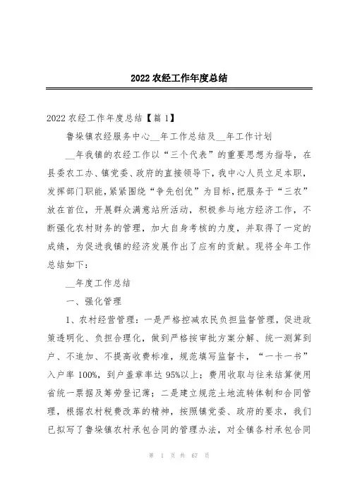 2022农经工作年度总结
