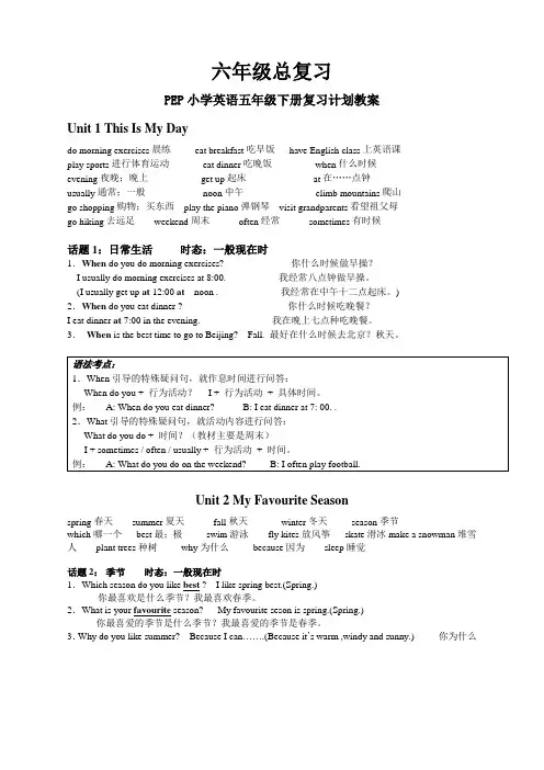 PEP小学英语六年级总复习五年级下册教案