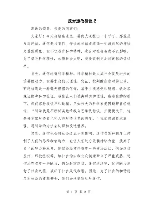反对迷信倡议书