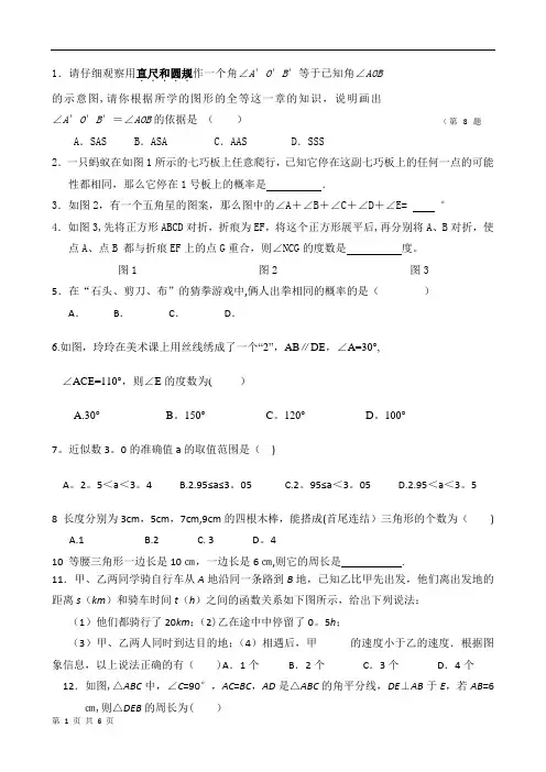 北师大版数学七年级下册期末考试模拟试题(一)(二)含答案