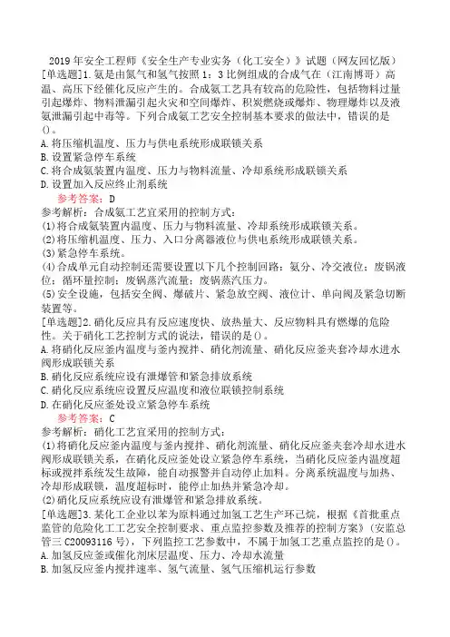 2019年安全工程师《安全生产专业实务(化工安全)》试题(网友回忆版)