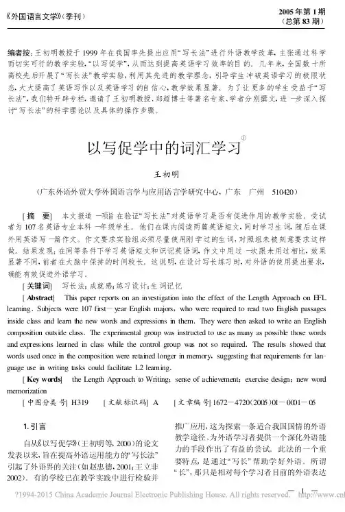 以写促学中的词汇学习_王初明
