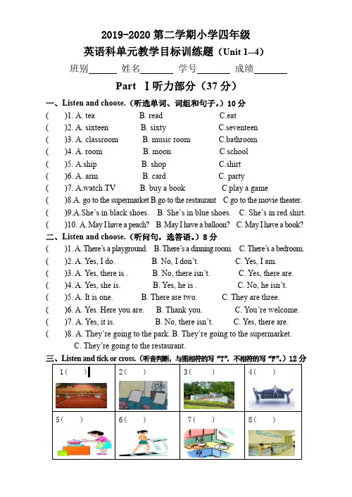 【精品】四年级下册英语Unit1-4测试卷 译林版(三起)
