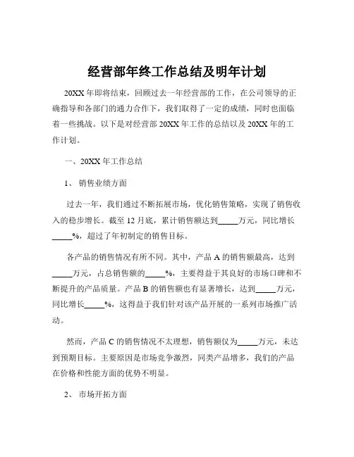 经营部年终工作总结及明年计划