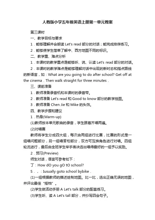 人教版小学五年级英语上册第一单元教案