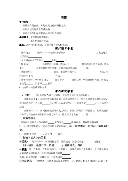 内能学案
