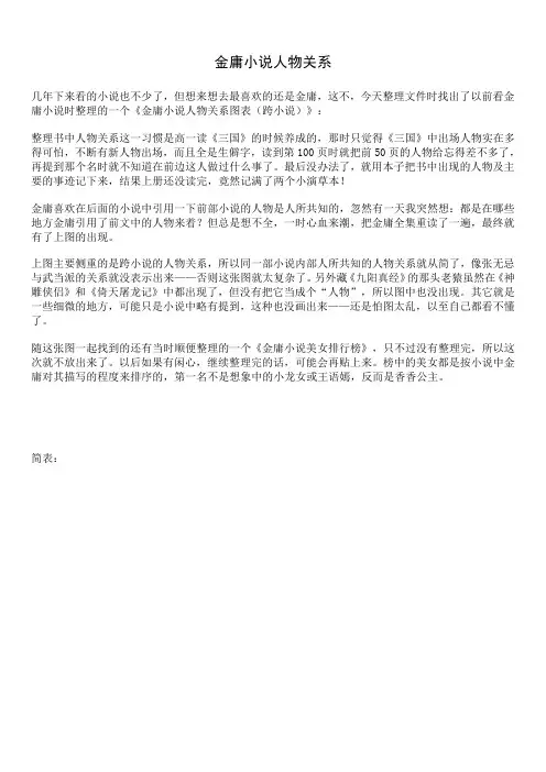 金庸小说人物关系图表明细【含简表,繁表】(跨小说)