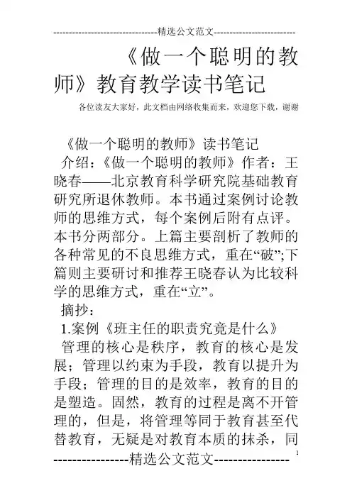 《做一个聪明的教师》教育教学读书笔记