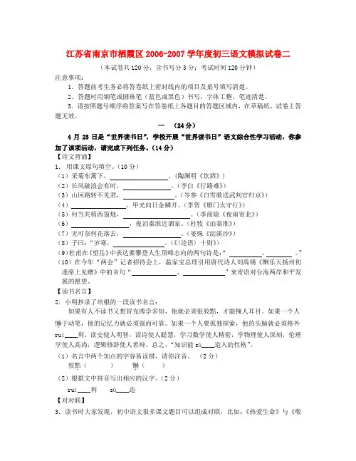 江苏省南京市栖霞区-度初三语文模拟试卷二