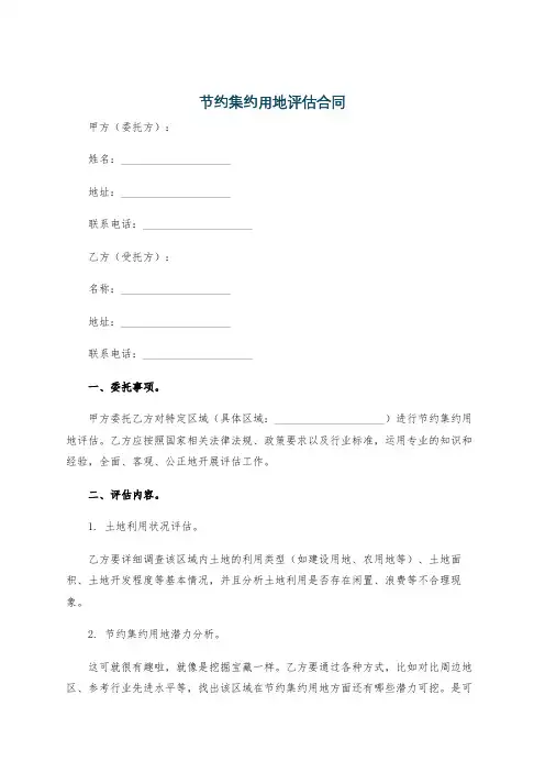 节约集约用地评估合同