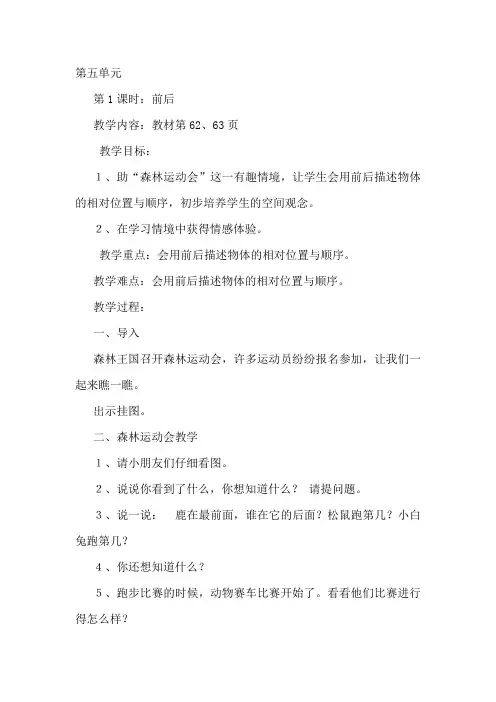 北师大版数学一年级第五单元《分类》