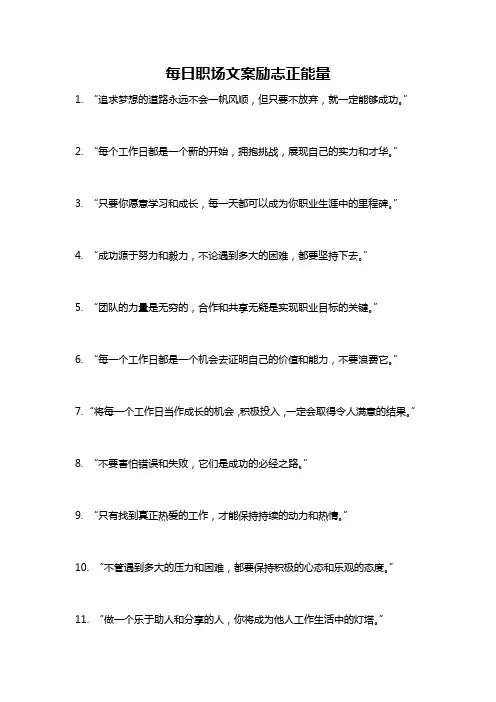 每日职场文案励志正能量
