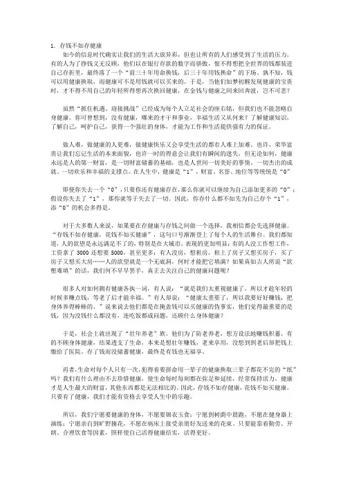 菩提树下的礼物——守住幸福的十个路口_快乐就在你身边把健康留住