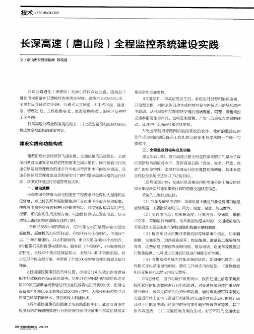 长深高速(唐山段)全程监控系统建设实践