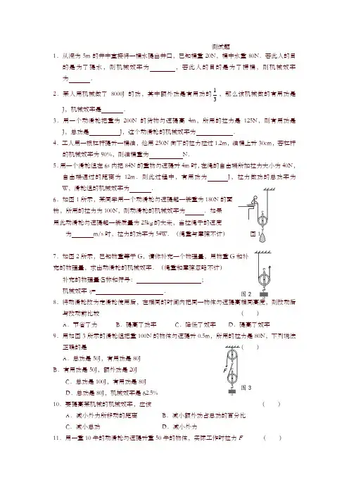 (新版)人教版物理八年级下册：12.3机械效率-练习(2)(含答案)-精选