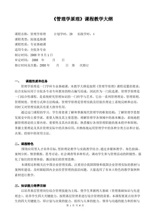 管理学原理——课程教学大纲