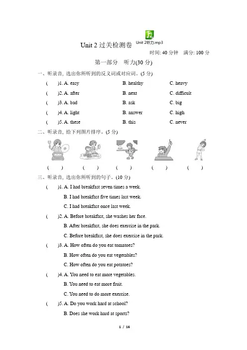 冀教版(三起)六年级英语下册Unit2第二单元测试卷(附听力材料)