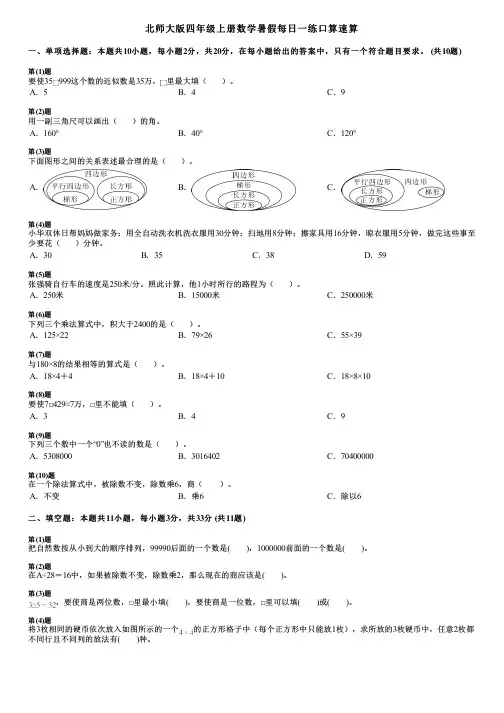 北师大版四年级上册数学暑假每日一练口算速算