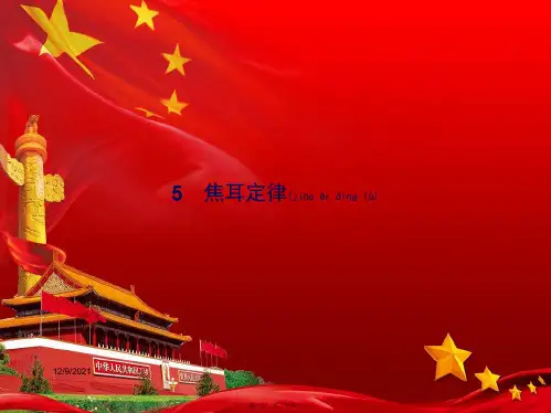 高中物理5焦耳定律课件选修31高中选修31物理课件