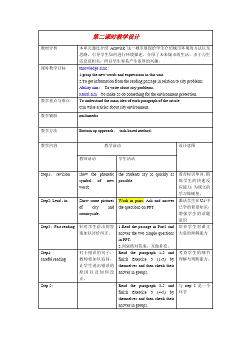 《英语》(新标准)(初中阶段)初二上册M9U2教学设计3