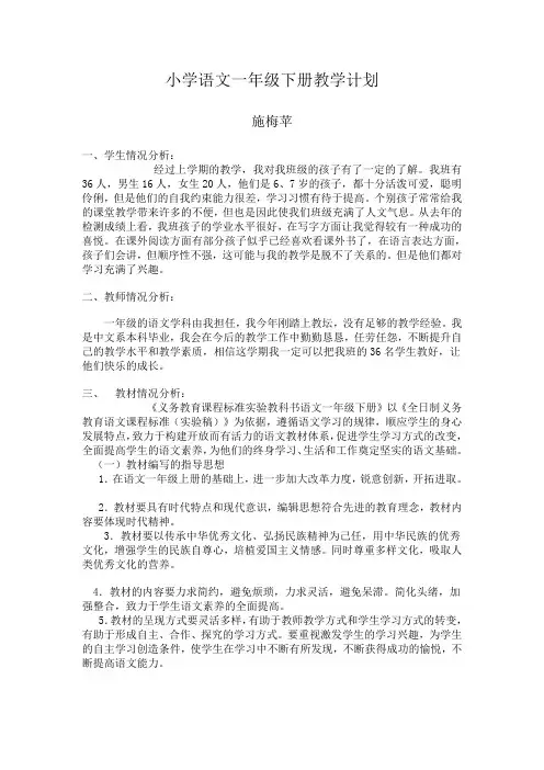 人教版小学语文一年级下册教学计划