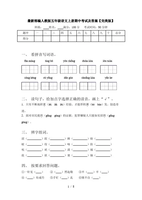 最新部编人教版五年级语文上册期中考试及答案【完美版】