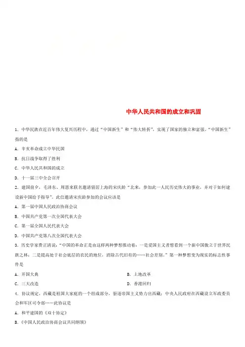 2018年中考历史专题训练卷 中华人民共和国的成立和巩固