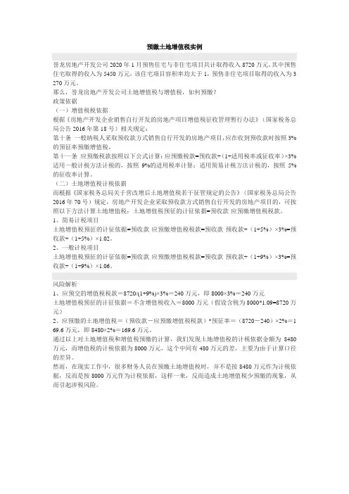 怎样计算预缴土地增值税