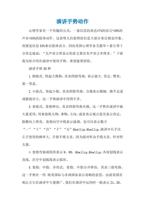演讲手势动作