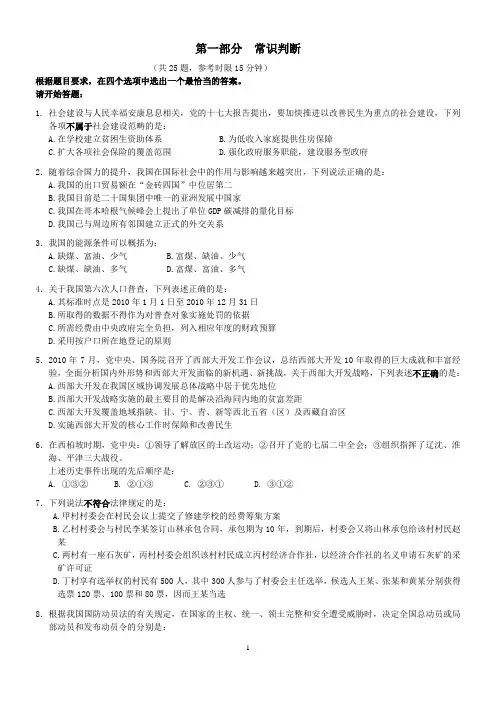 2011行测真题及答案详解(完整版)