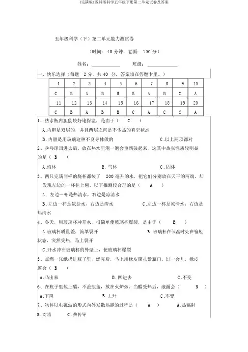 (完整版)教科版科学五年级下册第二单元试卷及答案